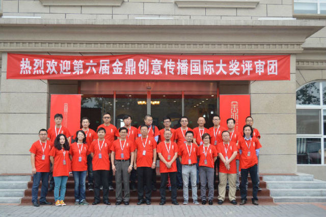 第六屆金鼎創意傳播國際大獎終審華彩謝幕