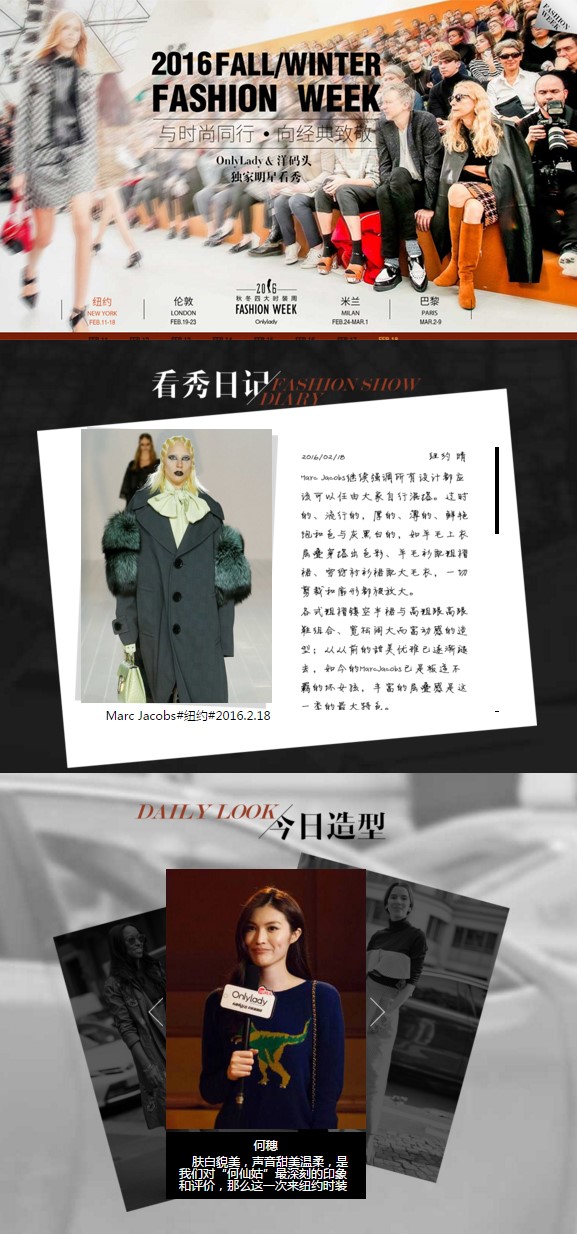 國際時裝周OnlyLady創新報道模式贏廣泛關注 全平臺戰略斬獲1.8億流量