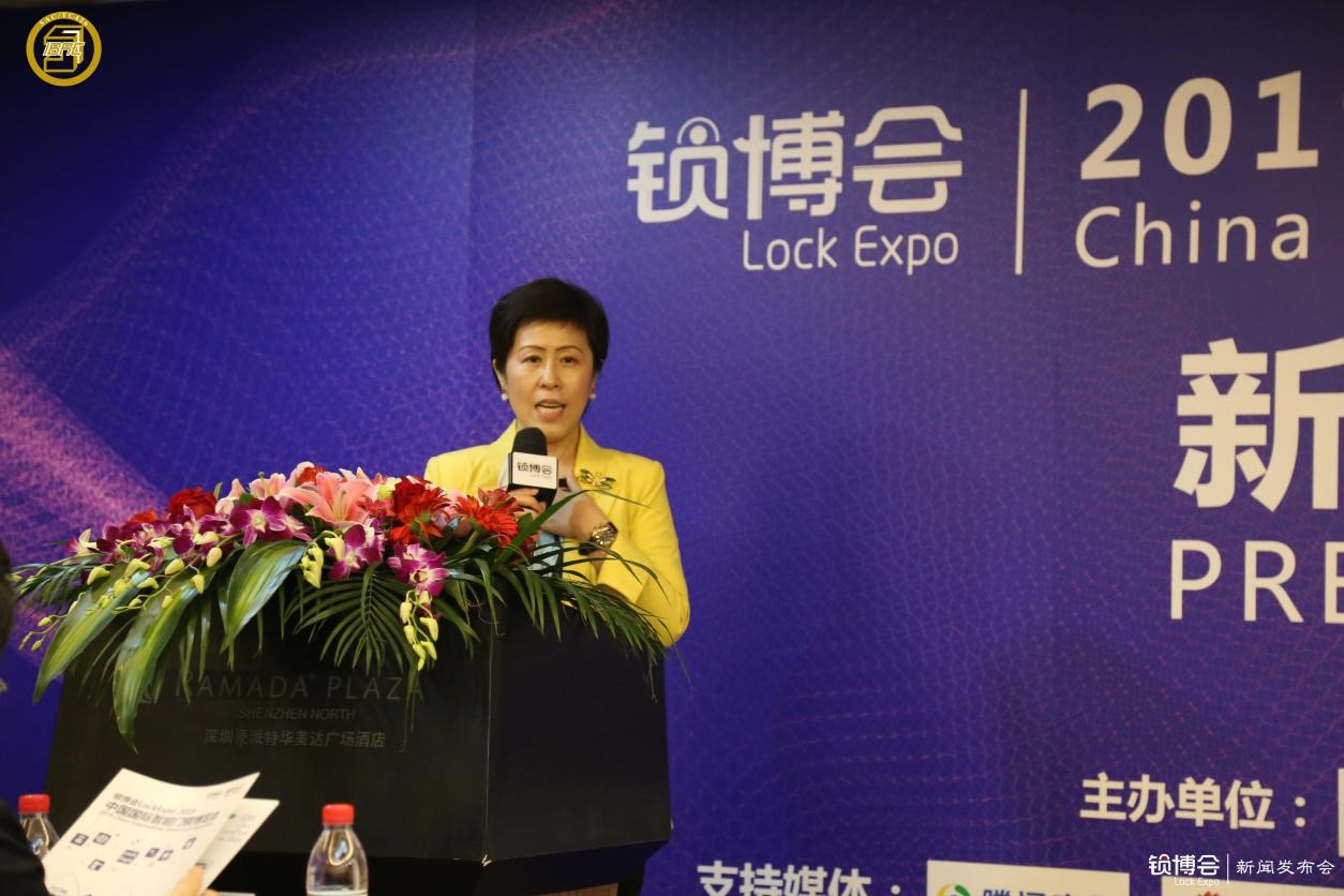 2019中國鎖博會 LockExpo新聞發布會成功召開