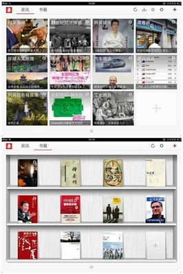首創(chuàng)“書訊同屏”模式 不同內(nèi)容同一界面完美呈現(xiàn)（上：資訊主題 下：書籍主題）
