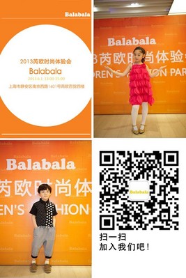 巴拉巴拉童裝，巴拉巴拉新店開張，時尚體驗