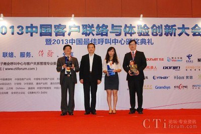 頒獎(jiǎng)儀式:2013中國(guó)最佳呼叫中心多渠道知識(shí)庫(kù)系統(tǒng)獎(jiǎng)、解決方案獎(jiǎng)、聯(lián)絡(luò)中心最佳應(yīng)用創(chuàng)新獎(jiǎng) -- Avaya VTM 視頻銀行解決方案